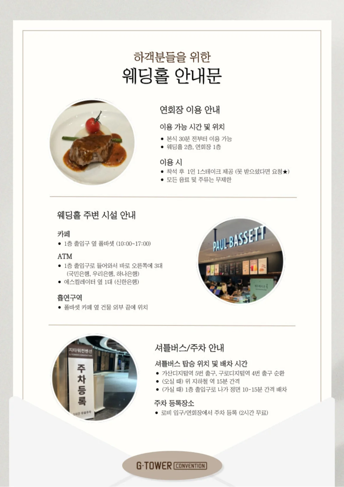 웨딩홀 안내문